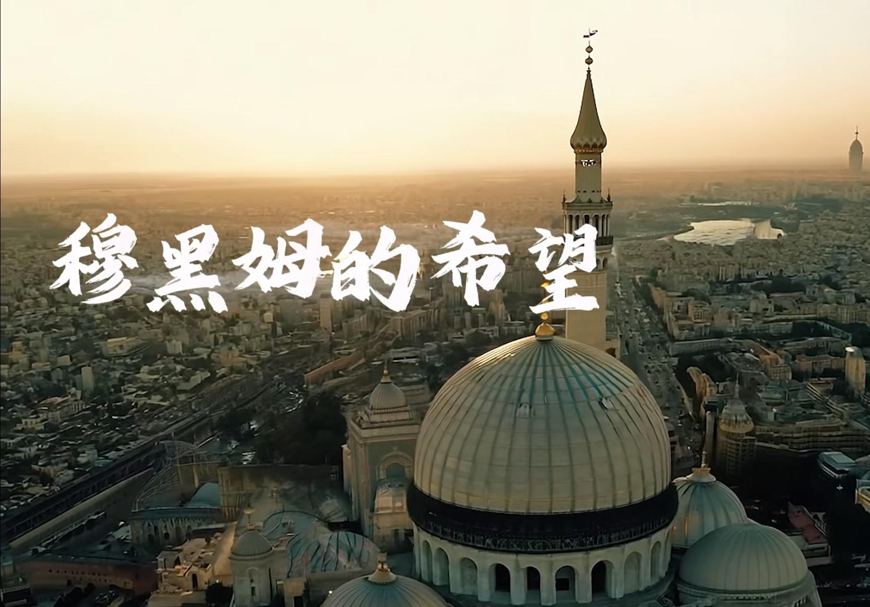 《穆黑姆的希望》